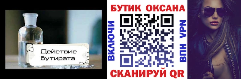 БУТИРАТ BDO 33%  Новое Девяткино 
